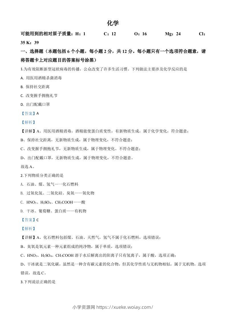 内蒙古包头市2020年中考化学试题（含答案）-六八学科资料网