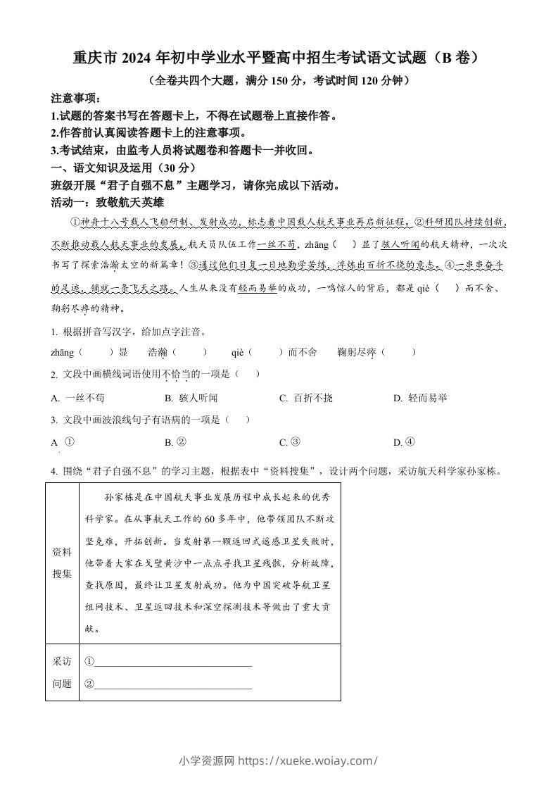 2024年重庆市中考语文真题B卷（空白卷）-六八学科资料网