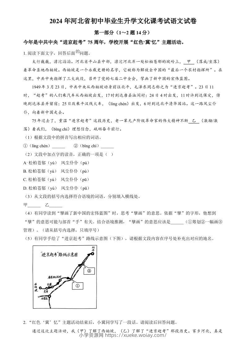 2024年河北省中考语文真题（空白卷）-六八学科资料网