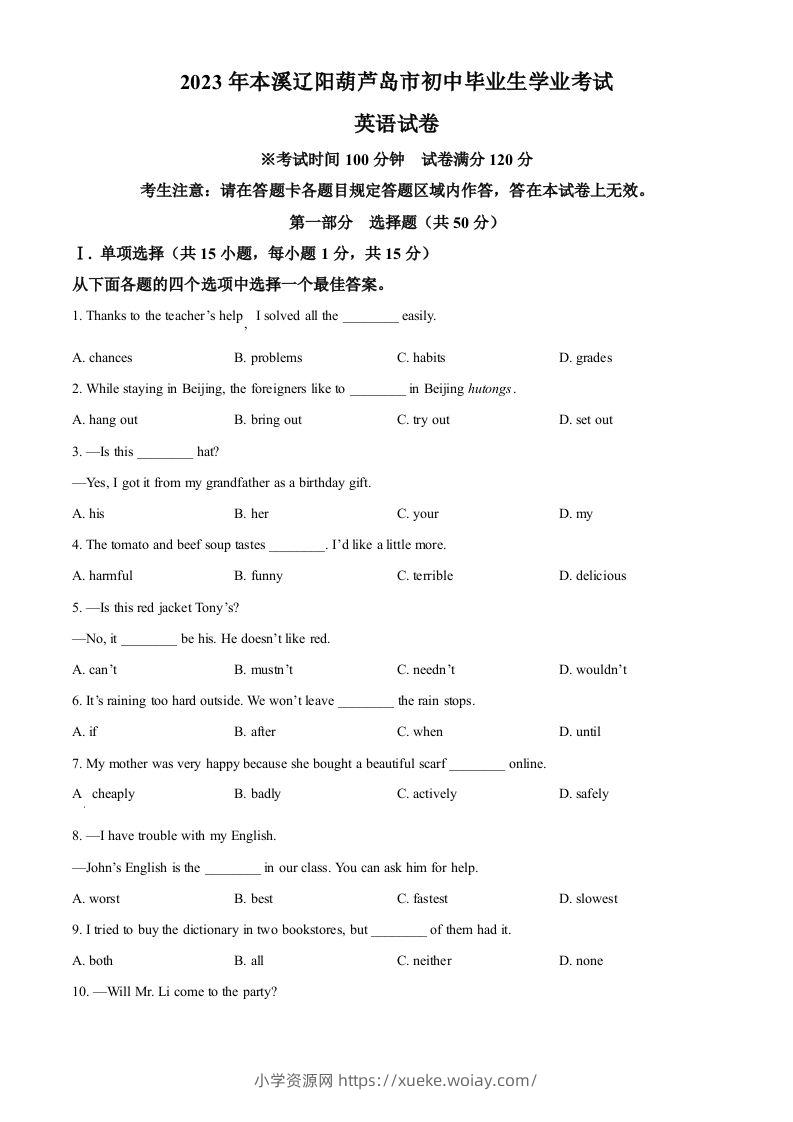 2023年辽宁省本溪市、辽阳市、葫芦岛市中考英语真题（空白卷）-六八学科资料网