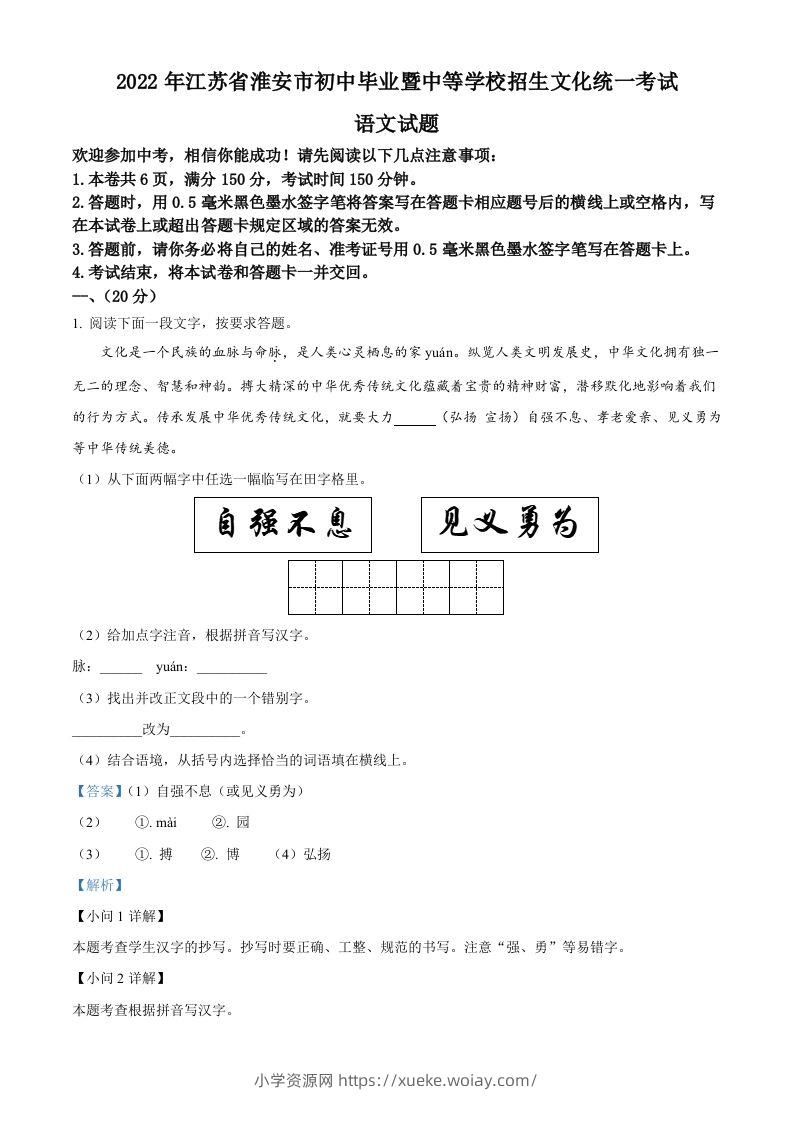 2022年江苏省淮安市中考语文真题（含答案）-六八学科资料网