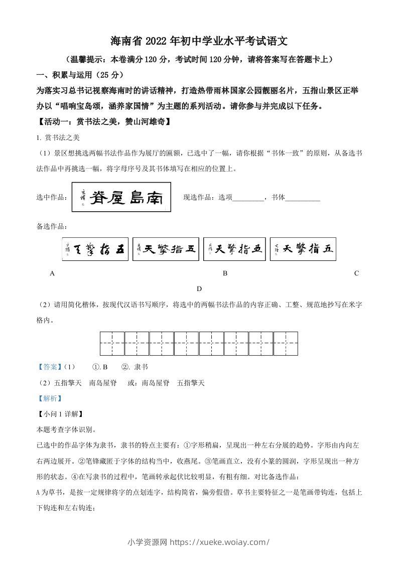 2022年海南省中考语文真题（含答案）-六八学科资料网