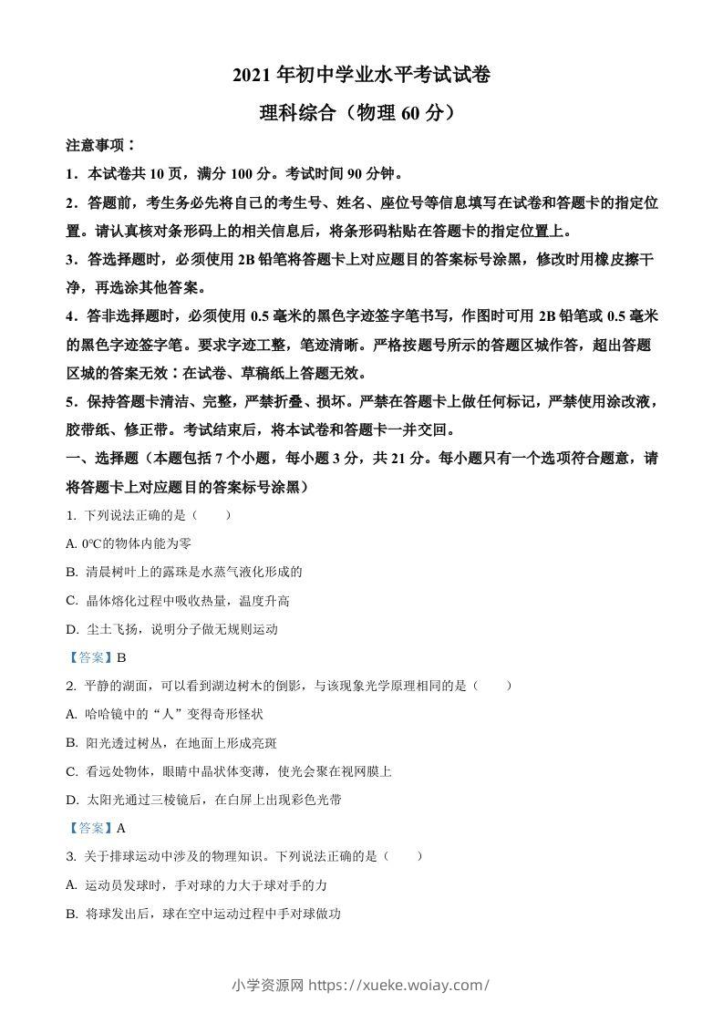 2021年内蒙古自治区包头市中考物理试题-六八学科资料网
