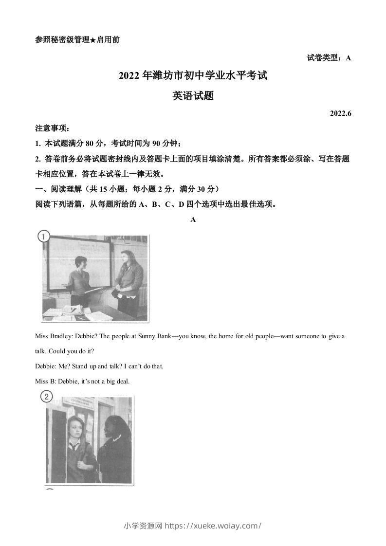 2022年山东省潍坊市中考英语真题（含答案）-六八学科资料网