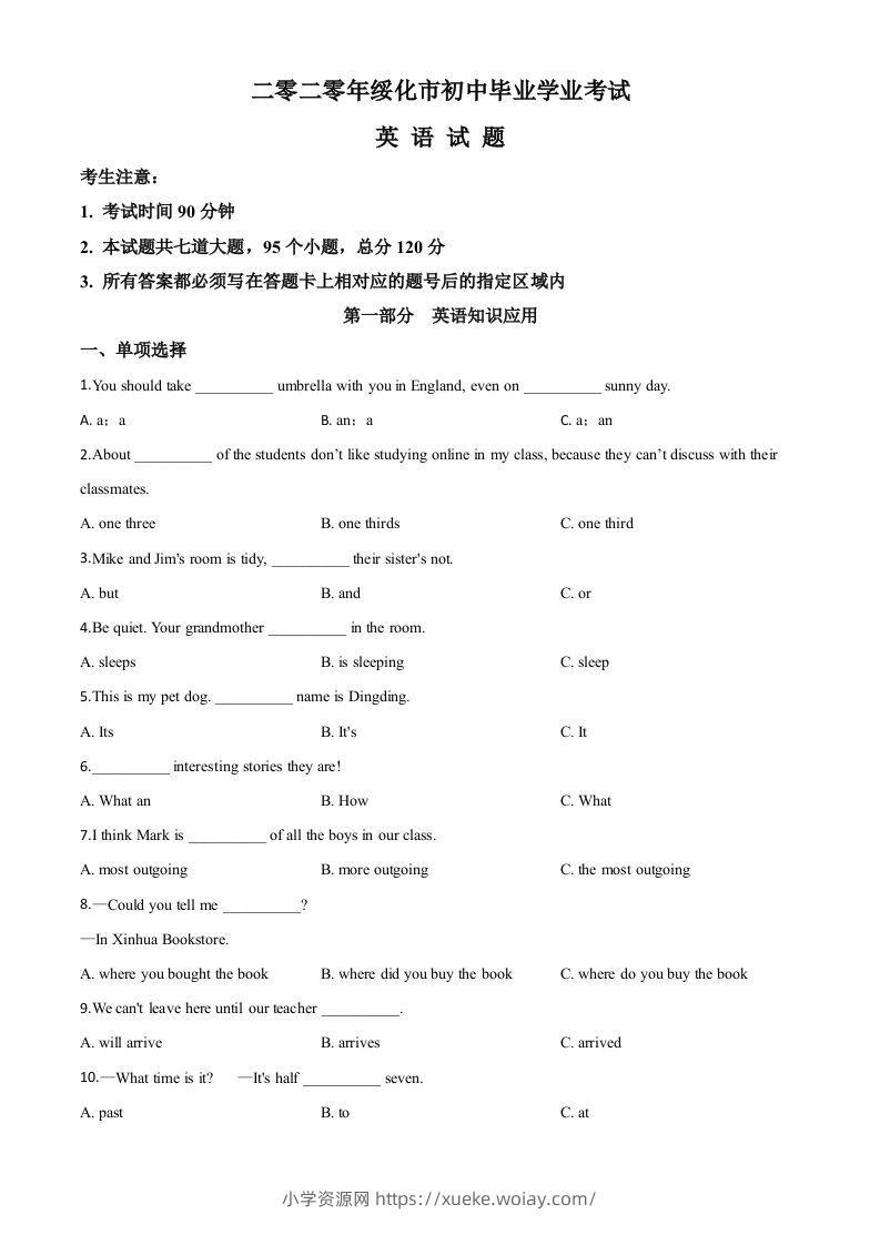 黑龙江省绥化市2020年中考英语试题（空白卷）-六八学科资料网