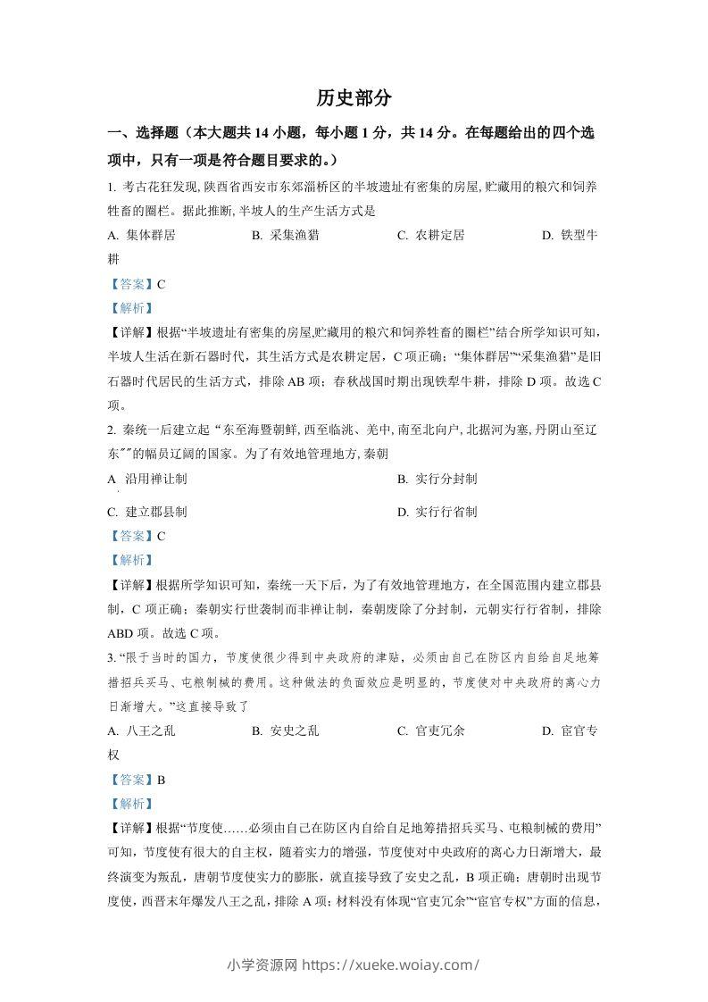 2022年甘肃省天水市中考历史真题（含答案）-六八学科资料网