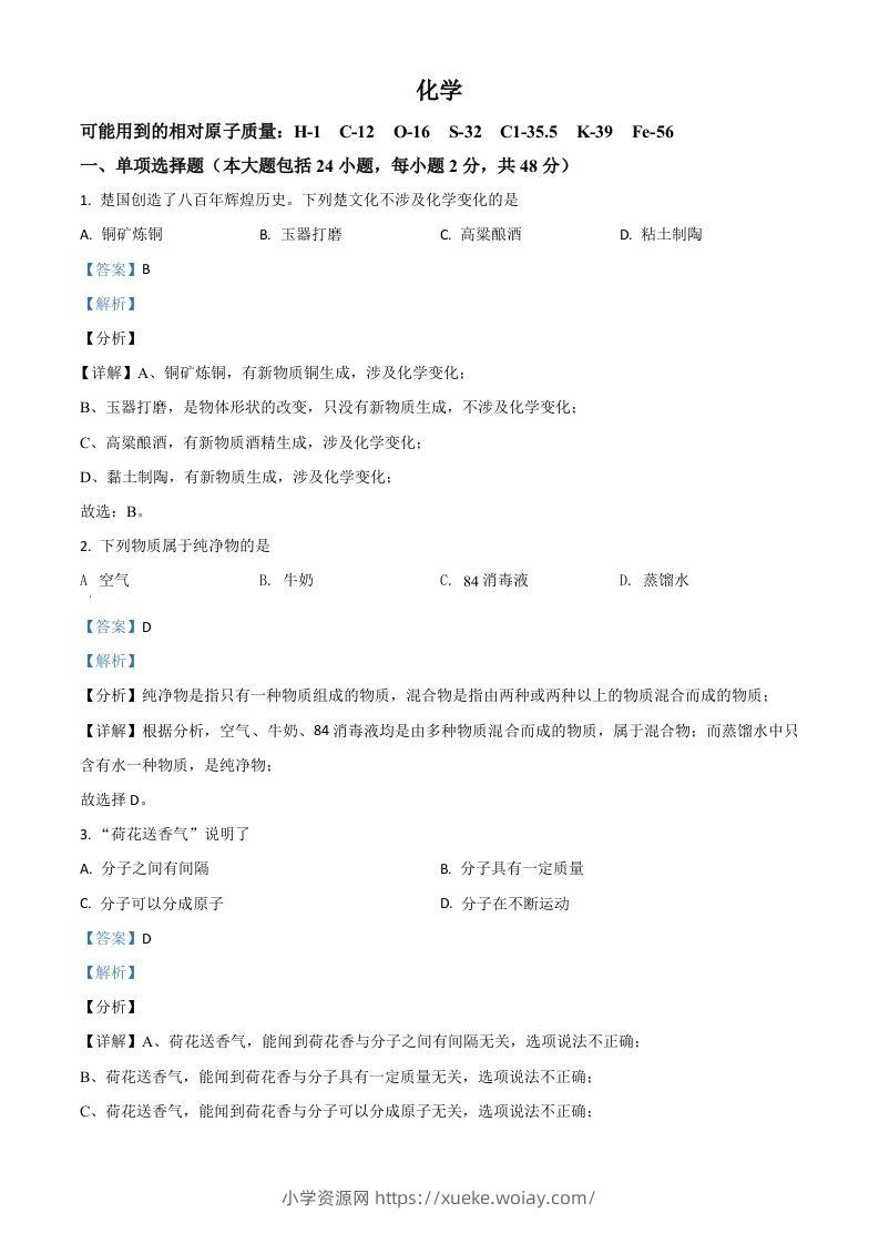 湖北省荆州市2021年中考化学试题（含答案）-六八学科资料网