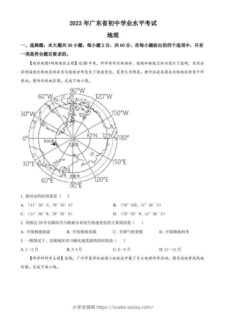 2023年广东省中考地理真题（空白卷）-六八学科资料网