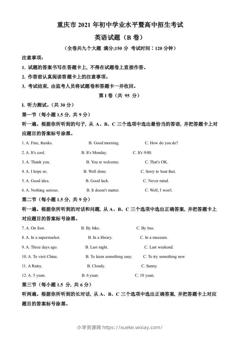 重庆市2021年中考英语试题（B卷）（含答案）-六八学科资料网