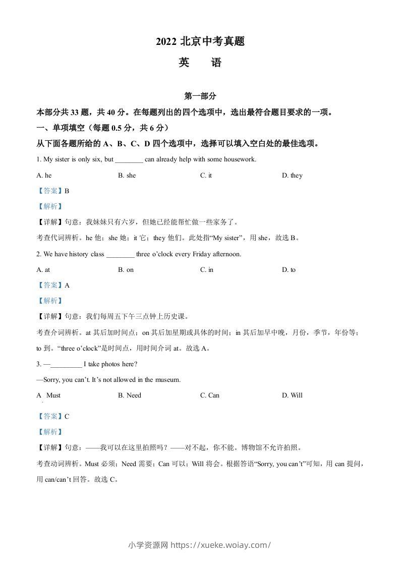 2022年北京市中考英语真题（含答案）-六八学科资料网
