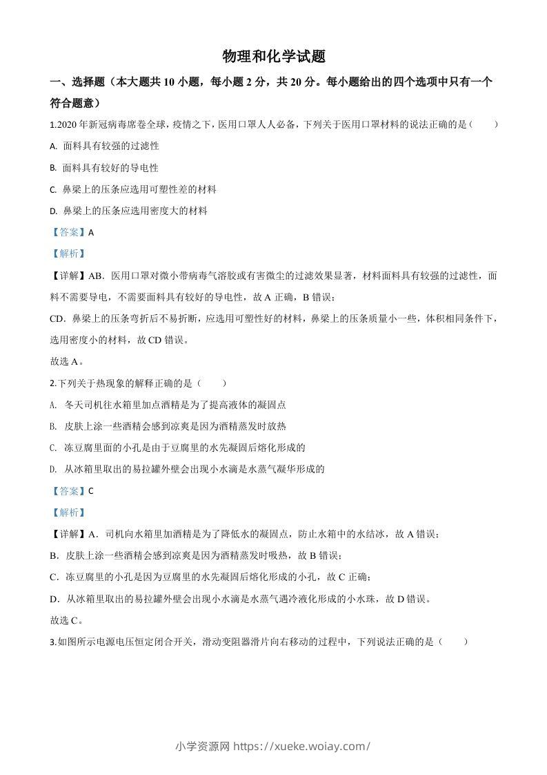 2020年江苏省连云港市中考物理试题（含答案）-六八学科资料网