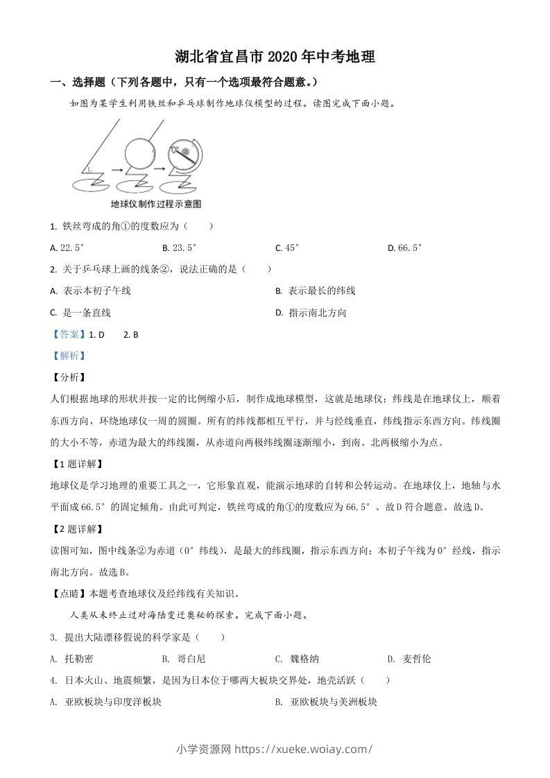 湖北省宜昌市2020年中考地理试题（含答案）-六八学科资料网