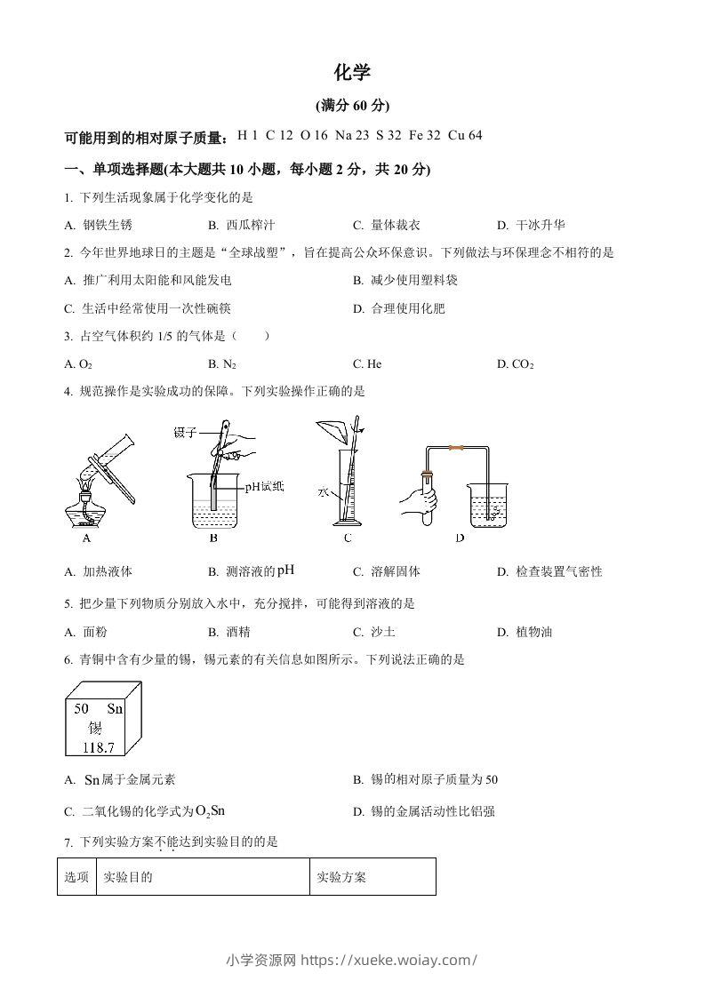 2024年新疆中考化学真题（空白卷）-六八学科资料网