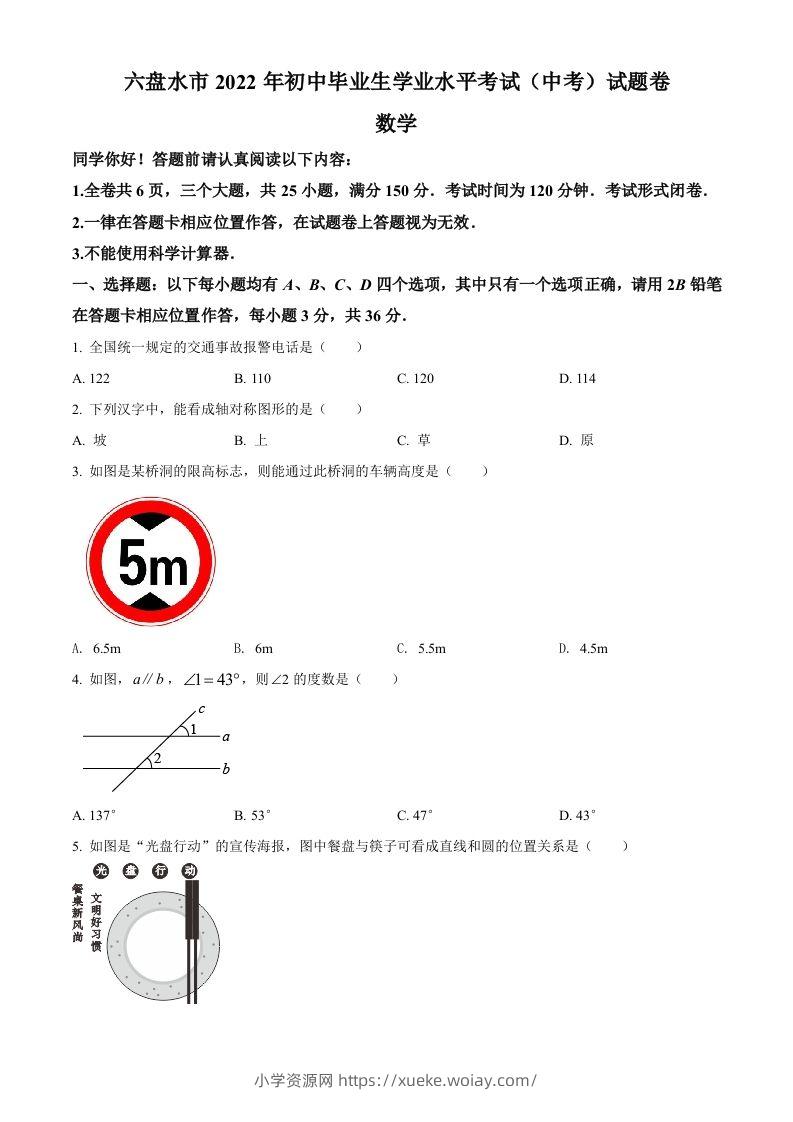 2022年贵州省六盘水市中考数学试题卷（空白卷）-六八学科资料网