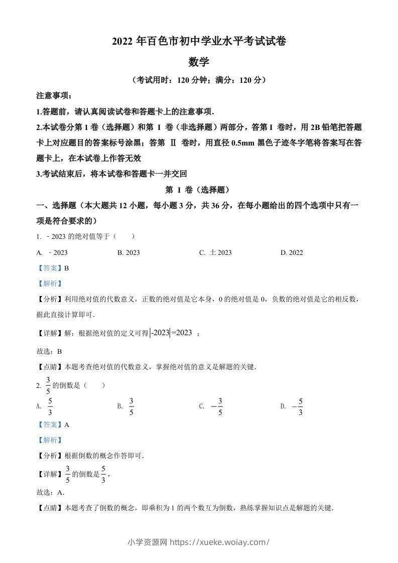 2022年广西百色市中考数学真题（含答案）-六八学科资料网
