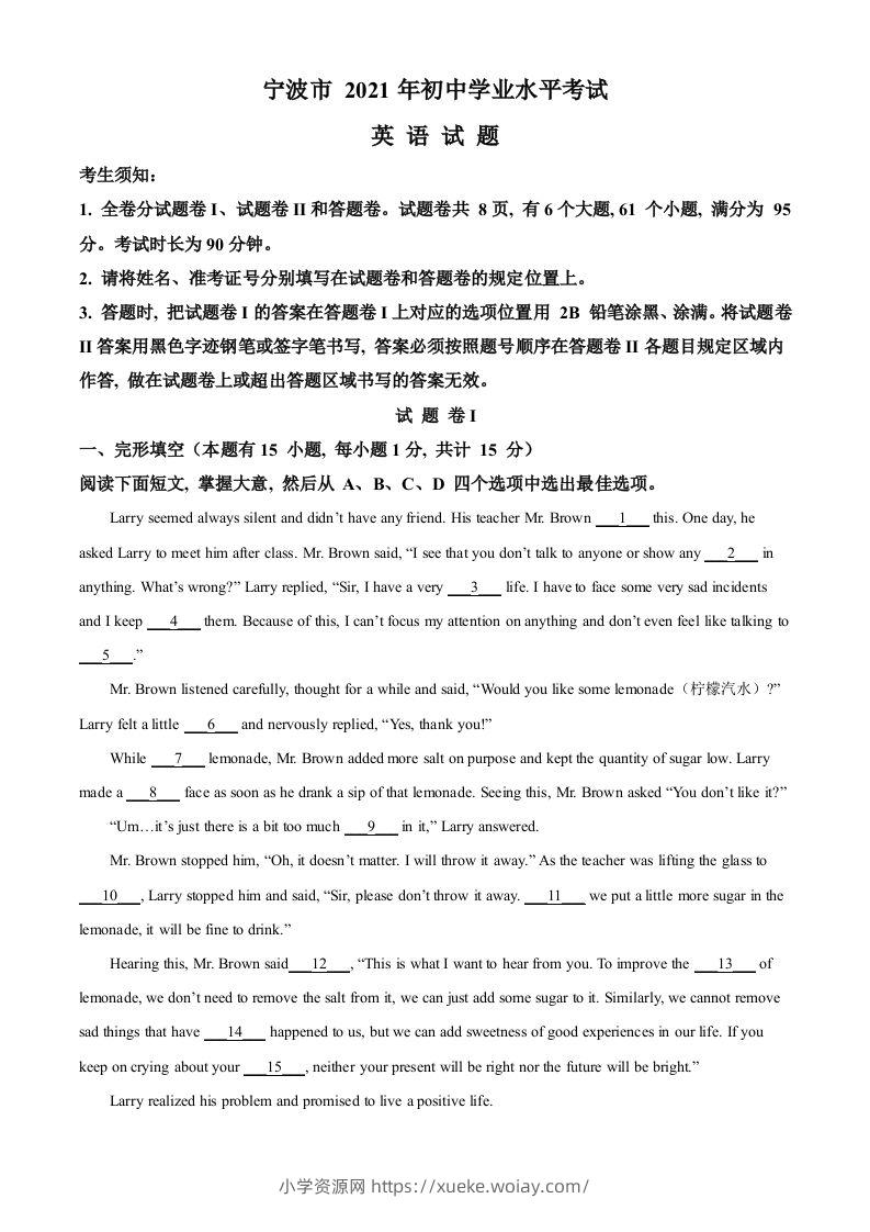 浙江省宁波市2021年中考英语试题（空白卷）-六八学科资料网