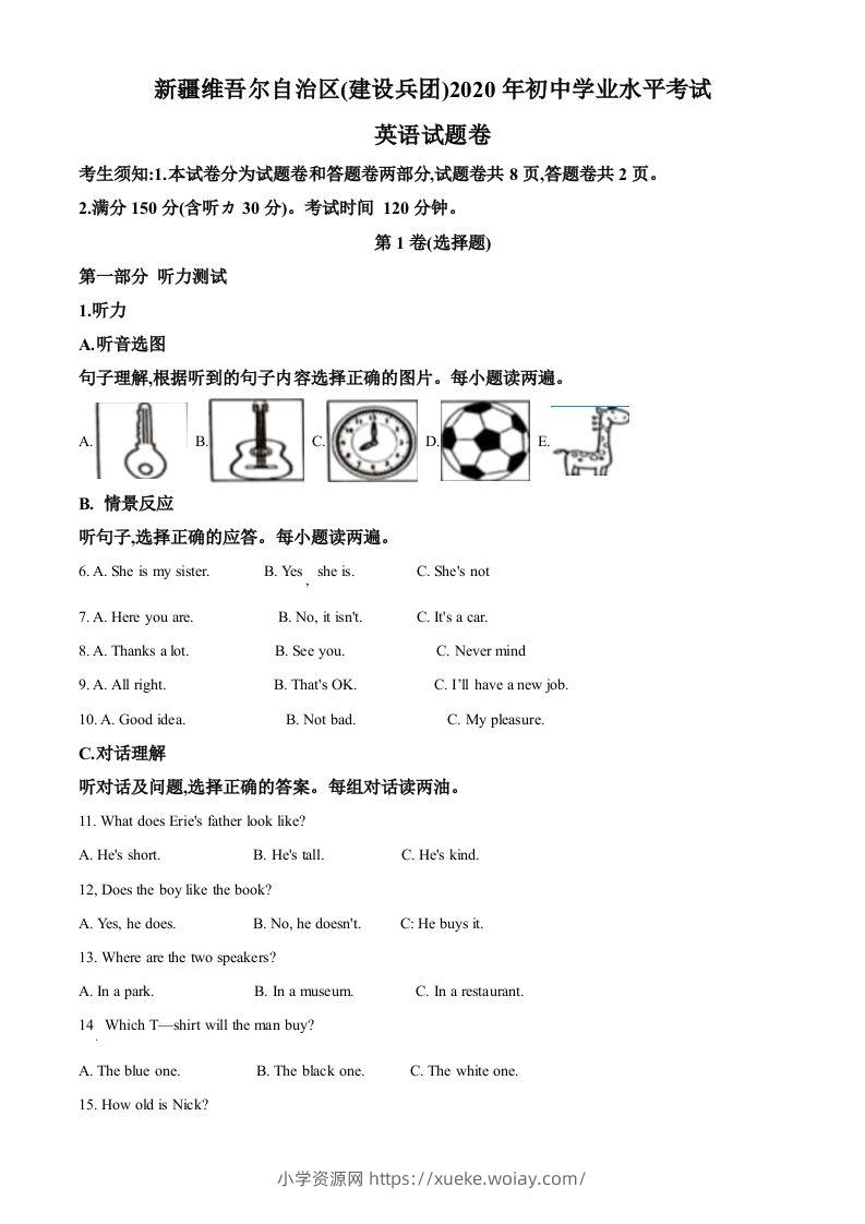 新疆维吾尔自治区(建设兵团)2020年中考英语试题（含听力）（空白卷）-六八学科资料网