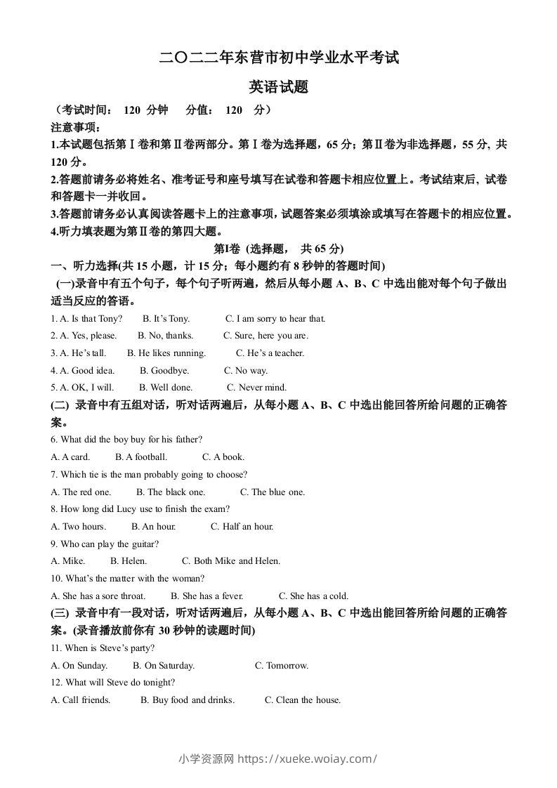 2022年山东省东营市中考英语真题（含答案）-六八学科资料网