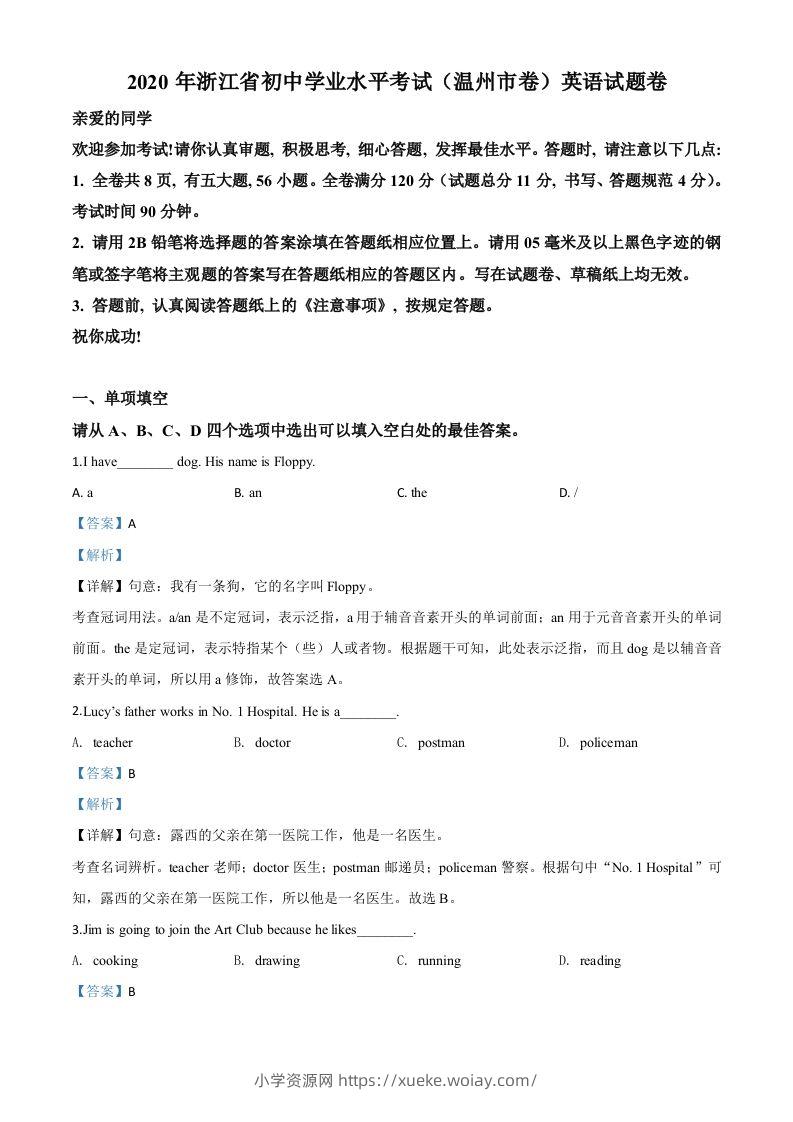 浙江省温州市2020年中考英语试题（含答案）-六八学科资料网