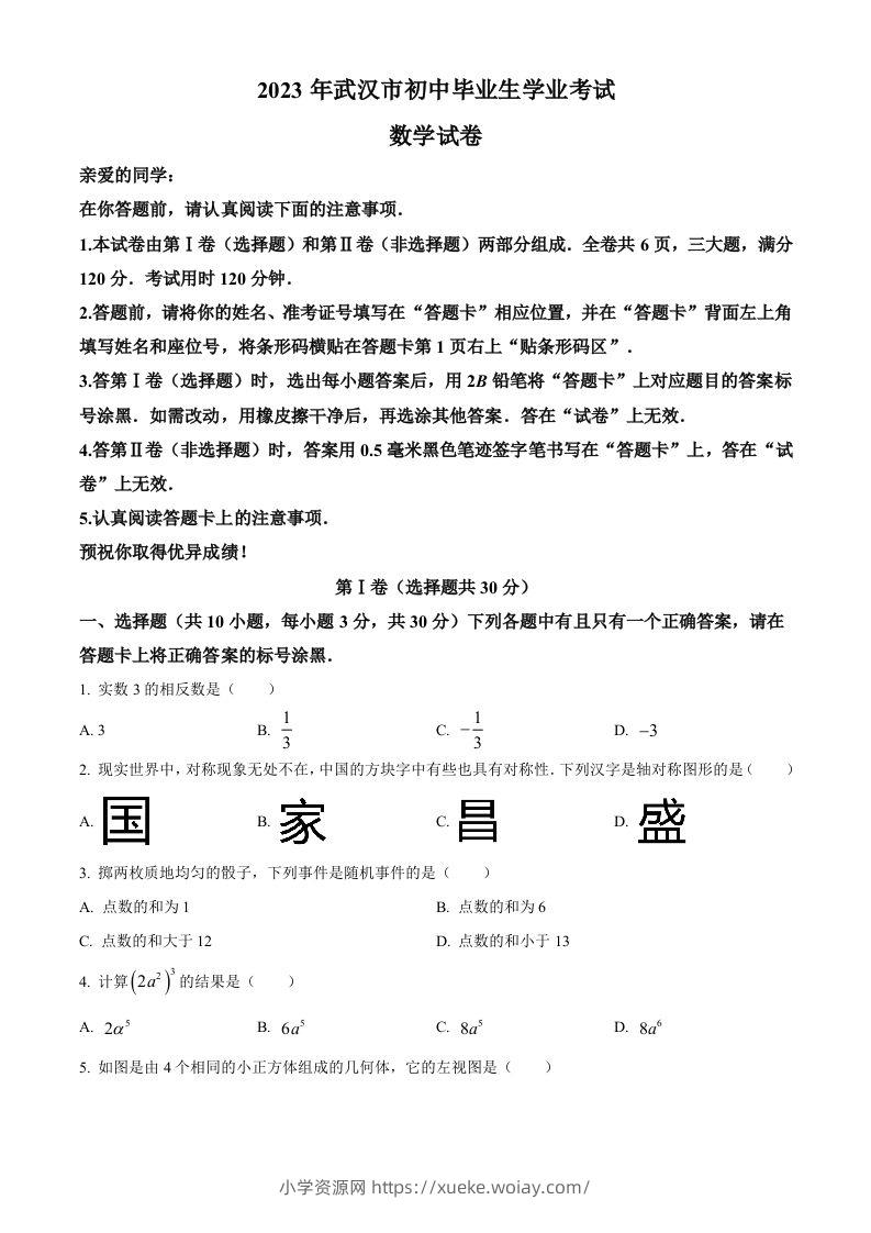 2023年湖北省武汉市数学真题（空白卷）-六八学科资料网