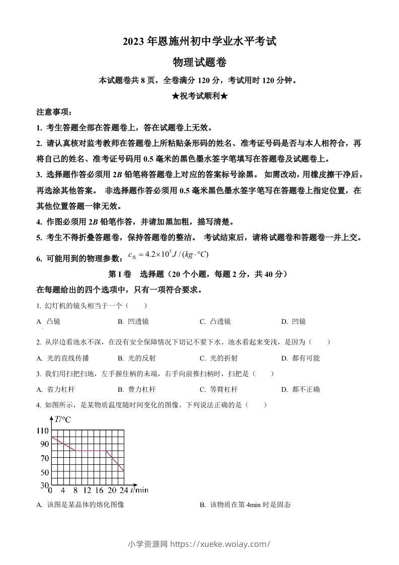 2023年湖北恩施州中考理综物理试题（空白卷）-六八学科资料网