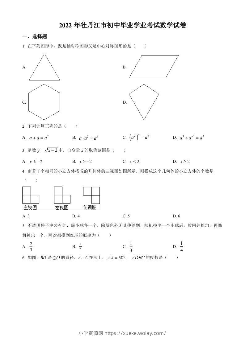 2022年黑龙江省牡丹江市中考数学真题（空白卷）-六八学科资料网