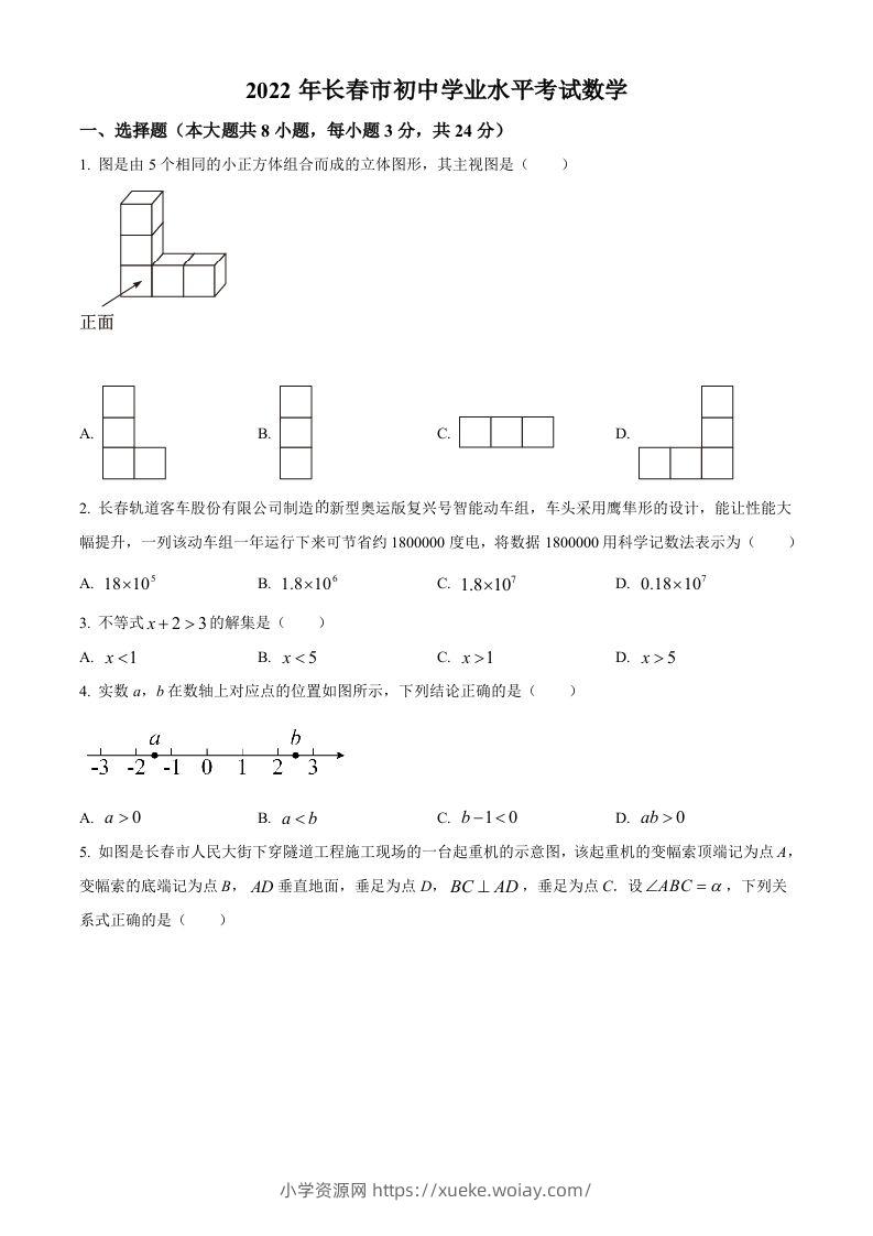 2022年吉林省长春市中考数学真题（空白卷）-六八学科资料网