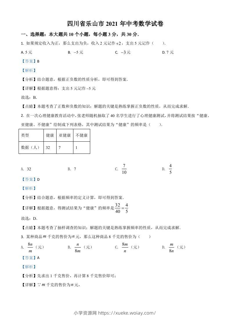 四川省乐山市2021年中考数学真题（含答案）-六八学科资料网