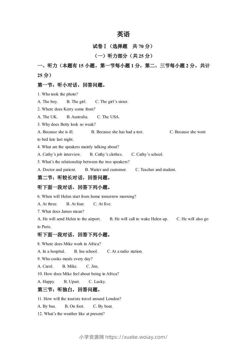 2022年浙江省绍兴市中考英语真题（空白卷）-六八学科资料网