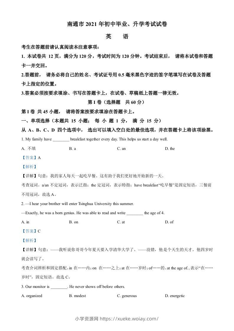 江苏省南通市2021年中考英语试题（含答案）-六八学科资料网