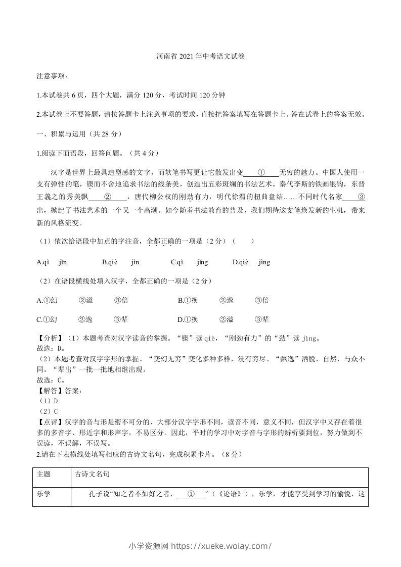 2021年河南省中考语文真题（含答案）-六八学科资料网