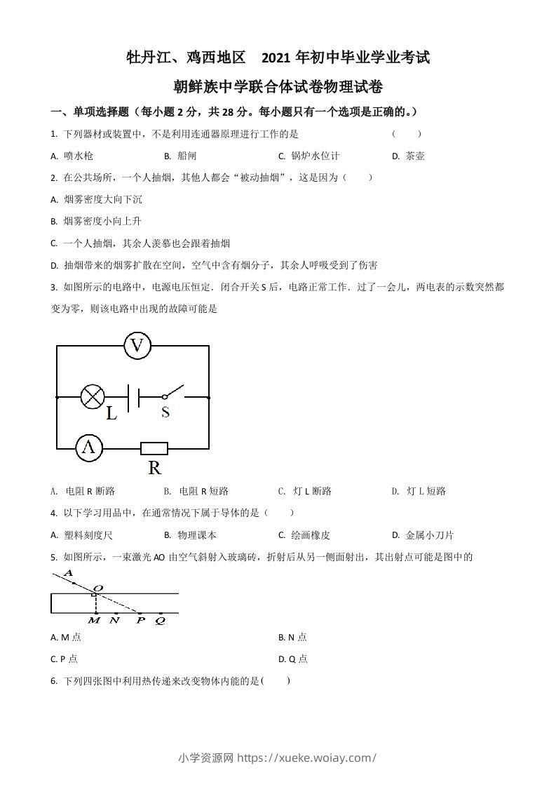 黑龙江省牡丹江、鸡西地区朝鲜族学校2021年中考物理试题（空白卷）-六八学科资料网