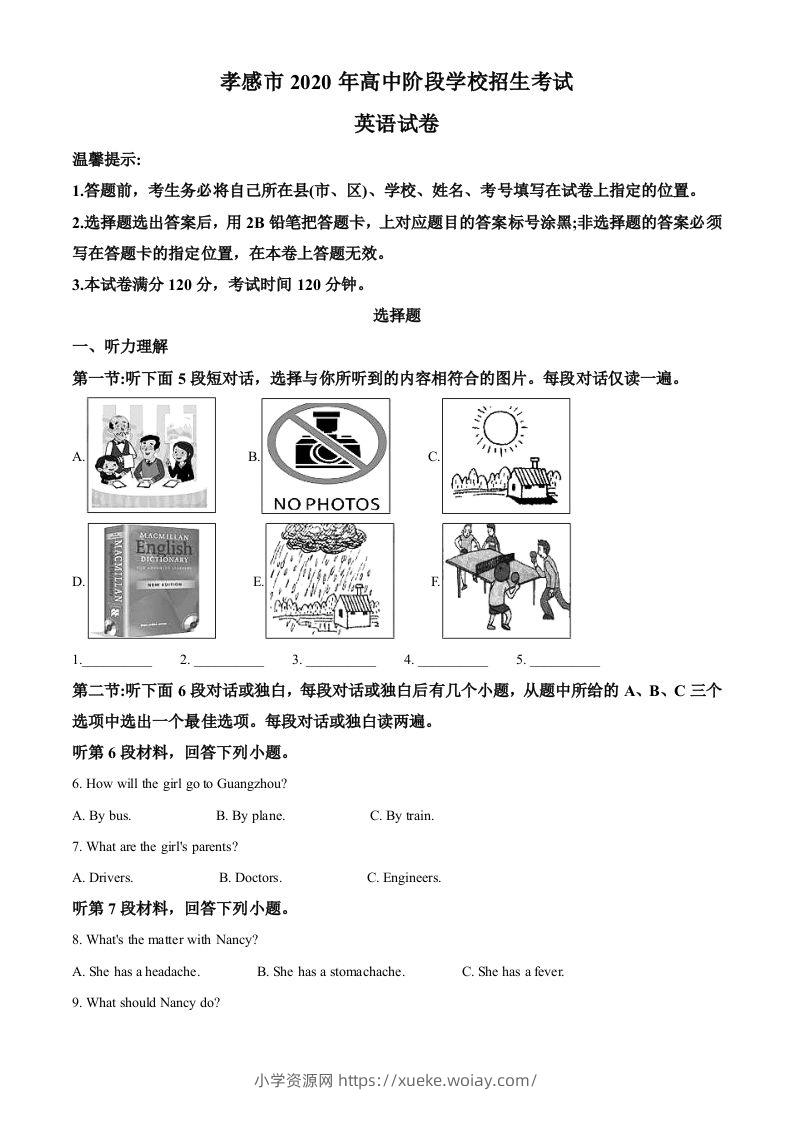 湖北省孝感市2020年中考英语试题（含答案）-六八学科资料网