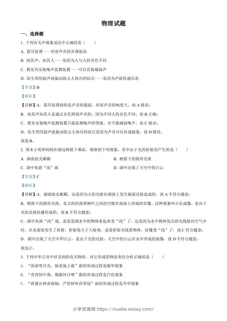 2022年四川省眉山市中考物理试题（含答案）-六八学科资料网