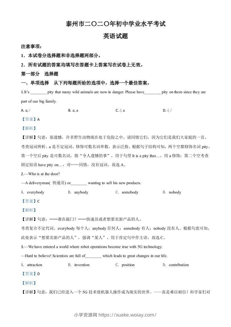 江苏省泰州市2020年中考英语试题（含答案）-六八学科资料网