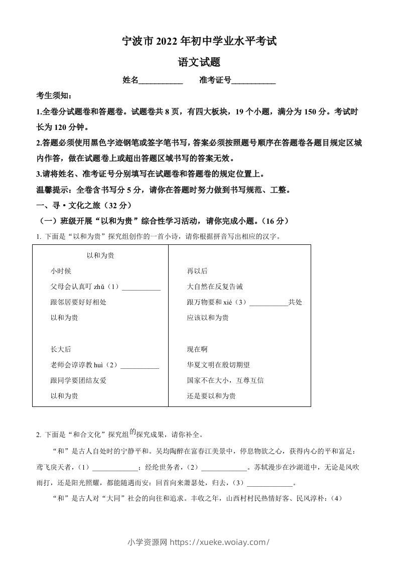 2022年浙江省宁波市中考语文真题（空白卷）(1)-六八学科资料网