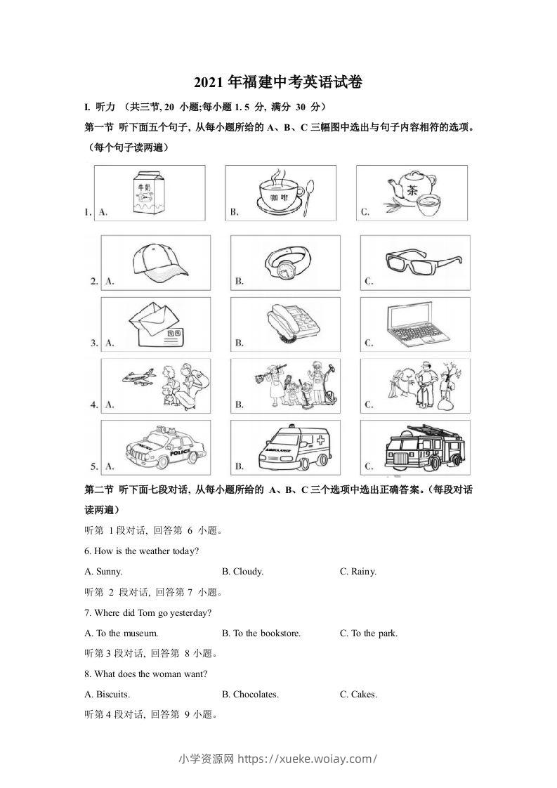 2021年福建中考英语真题-六八学科资料网