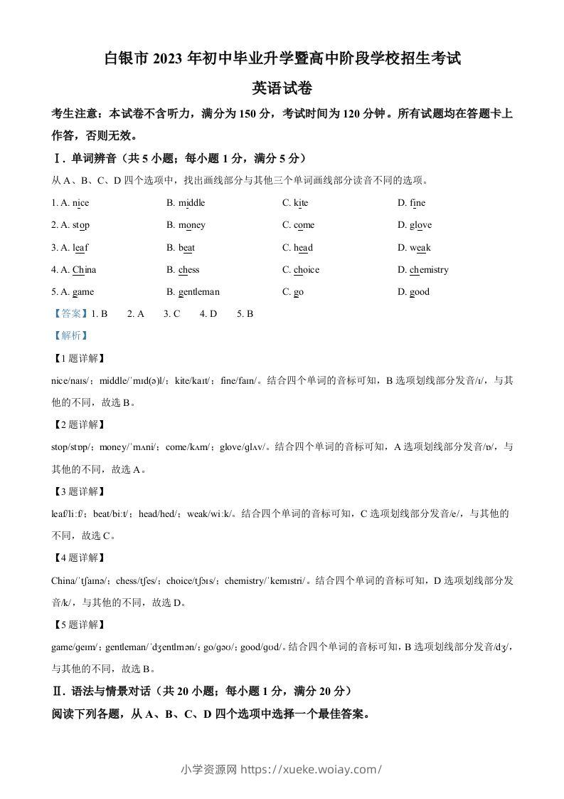 2023年甘肃省白银市中考英语真题（含答案）-六八学科资料网