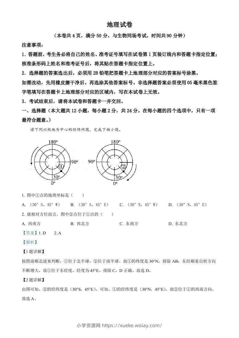 2023年湖北省油田中考地理真题（含答案）-六八学科资料网
