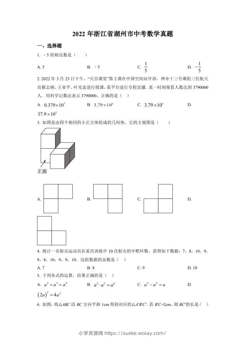 2022年浙江省湖州市中考数学真题（空白卷）-六八学科资料网