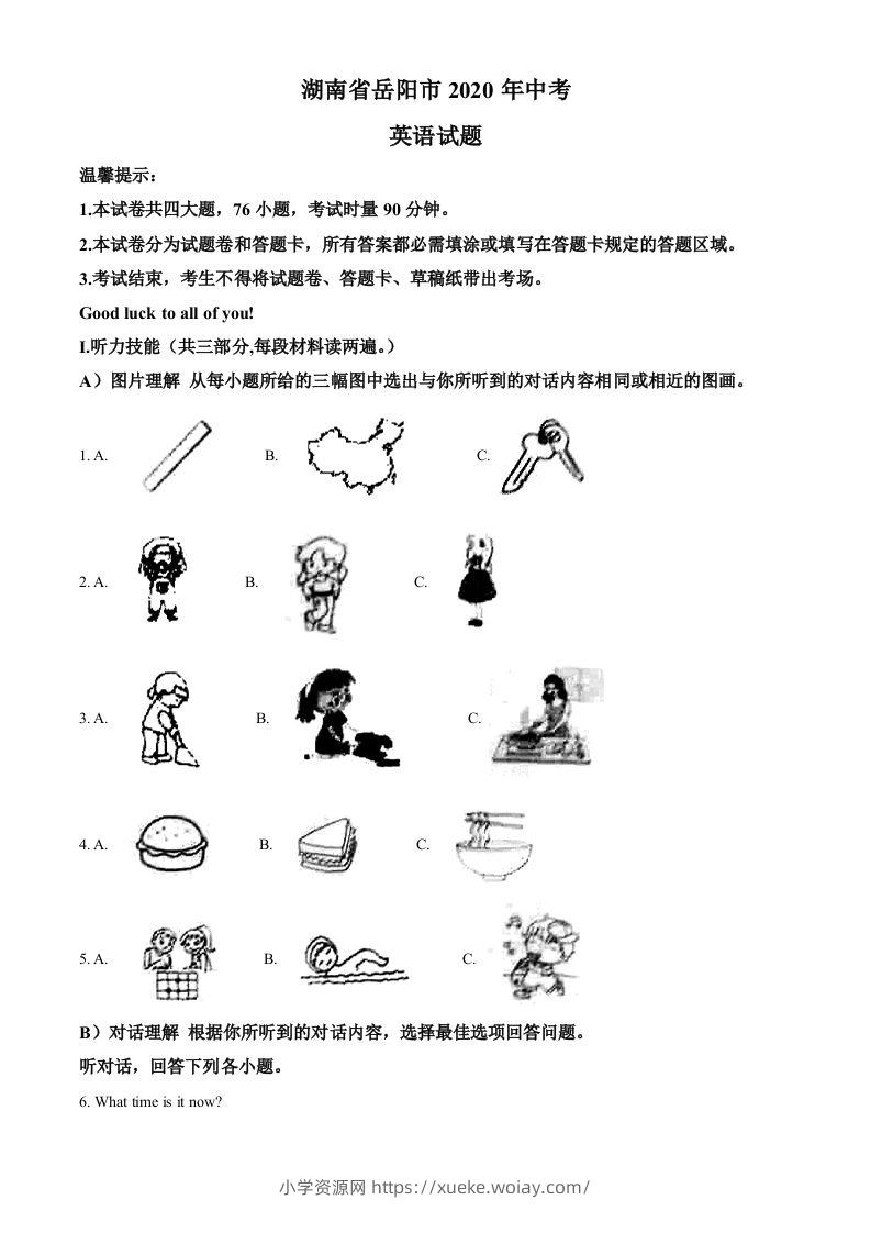 湖南省岳阳市2020年中考英语试题（空白卷）-六八学科资料网
