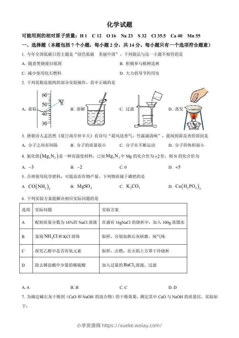 2024年贵州省中考化学真题（空白卷）-六八学科资料网