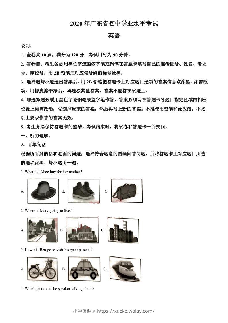 广东省2020年中考英语试题（空白卷）-六八学科资料网