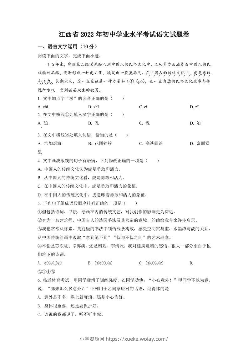 2022年江西省中考语文真题（空白卷）-六八学科资料网
