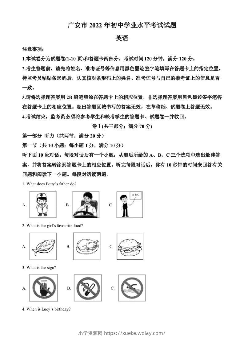 2022年四川省广安市中考英语真题（含答案）-六八学科资料网