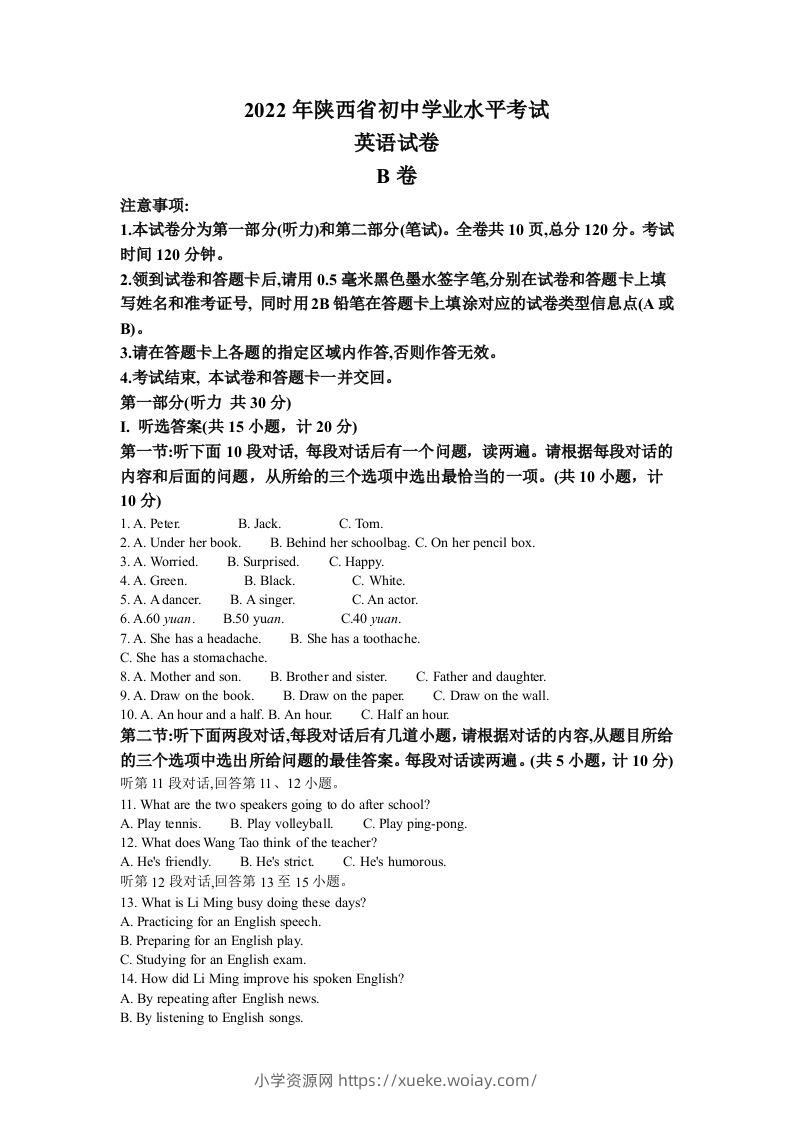 2022年陕西省中考英语真题（B卷）（含答案）-六八学科资料网