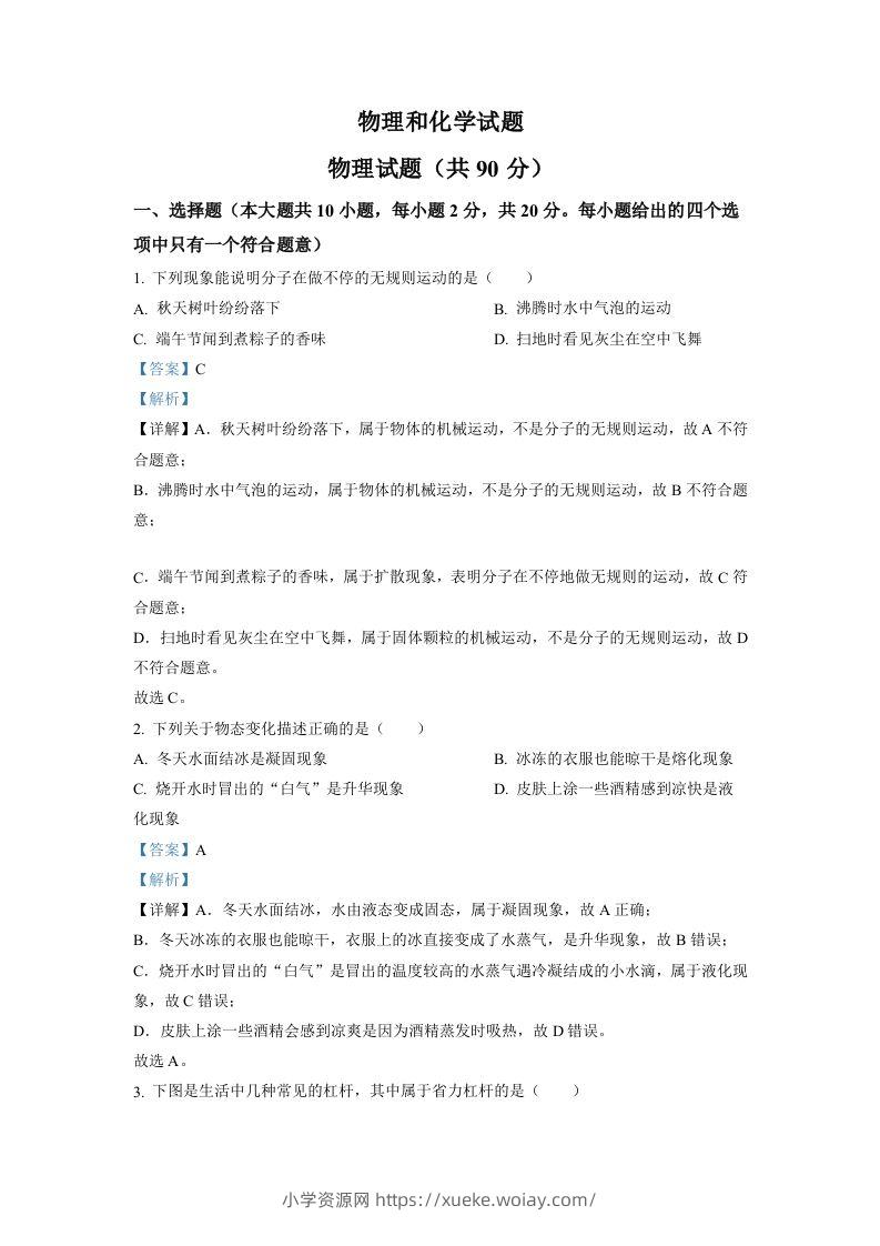 2022年江苏省连云港市中考物理真题（含答案）-六八学科资料网