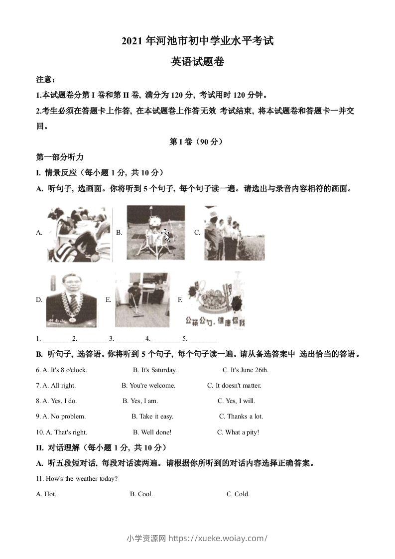 广西河池市2021年中考英语试题（空白卷）-六八学科资料网