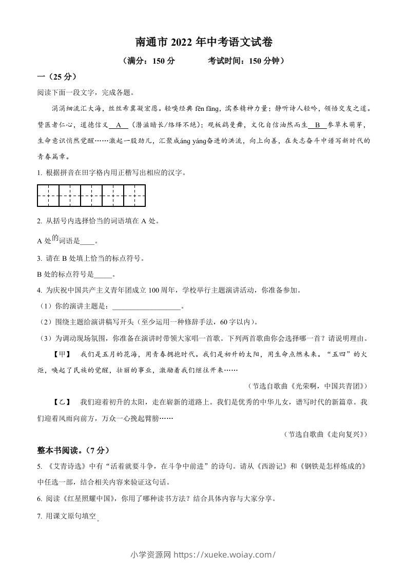 2022年江苏省南通市中考语文真题（空白卷）-六八学科资料网