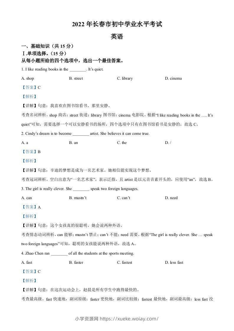2022年吉林省长春市中考英语真题（含答案）-六八学科资料网